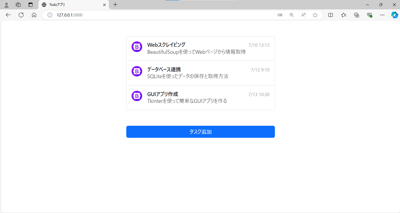 【Flask】Pythonで簡単にTodoリスト作ってみた | SIerエンジニアの技術ブログ